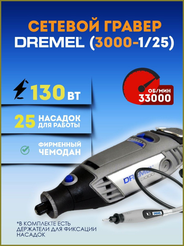 Гравер электрический 130Вт насадки + гибкий вал (3000-1/25)