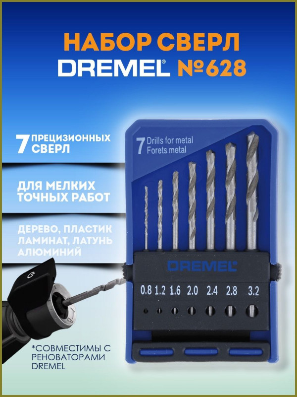 Набор универсальных сверл для реноватора 7шт в футляре №628 Набор универсальных сверл для реноватора 7шт в футляре №628