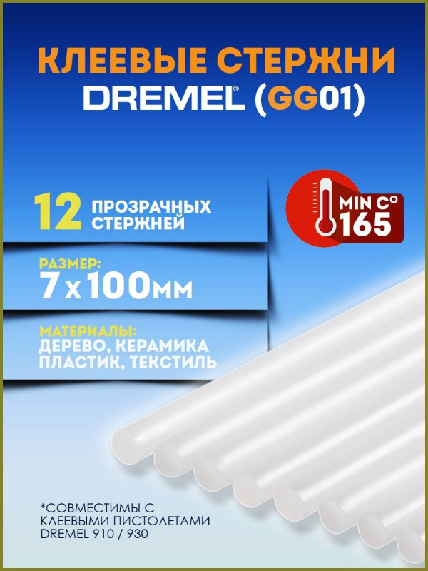 Клеевые стержни прозрачные 7мм (высокотемпературные) GG01