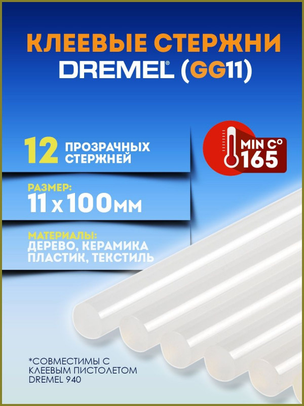 Клеевые стержни прозрачные 11мм (высокотемпературные) GG11