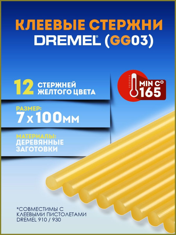 Клеевые стержни для дерева 7мм (высокотемпературные) GG03