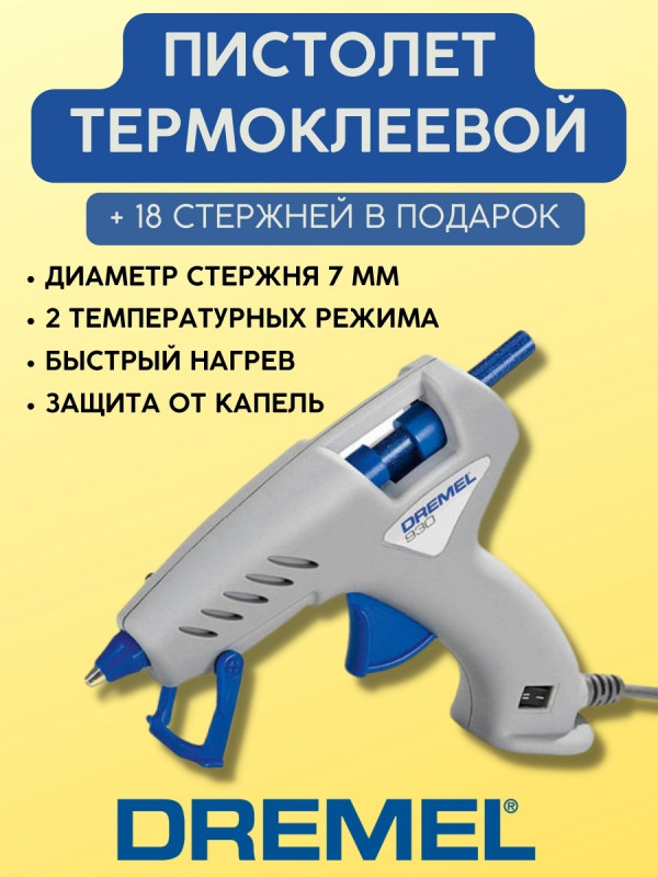 Клеевой пистолет Glue Gun 930/Пистолет для клея F0130930JC