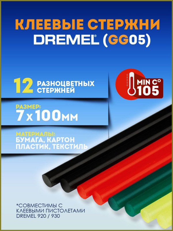 Клеевые стержни цветные 7мм (низкотемпературные) GG05